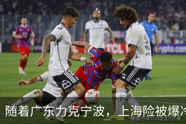 随着广东力克宁波，上海险被爆冷，CBA又乱了！宏远重回前三，深圳倒数第3